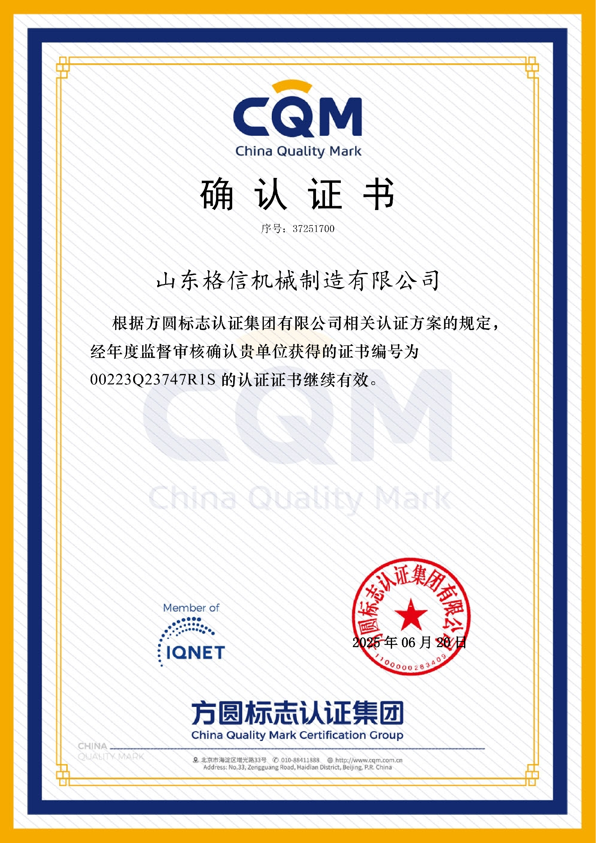 方圆标志认证