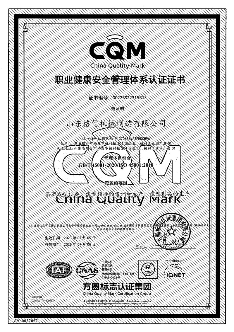 职业健康安全管理体系认证证书