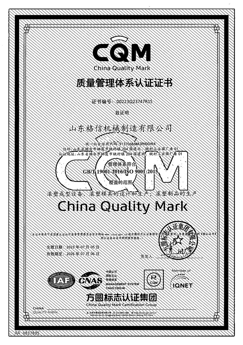 质量管理体系认证证书