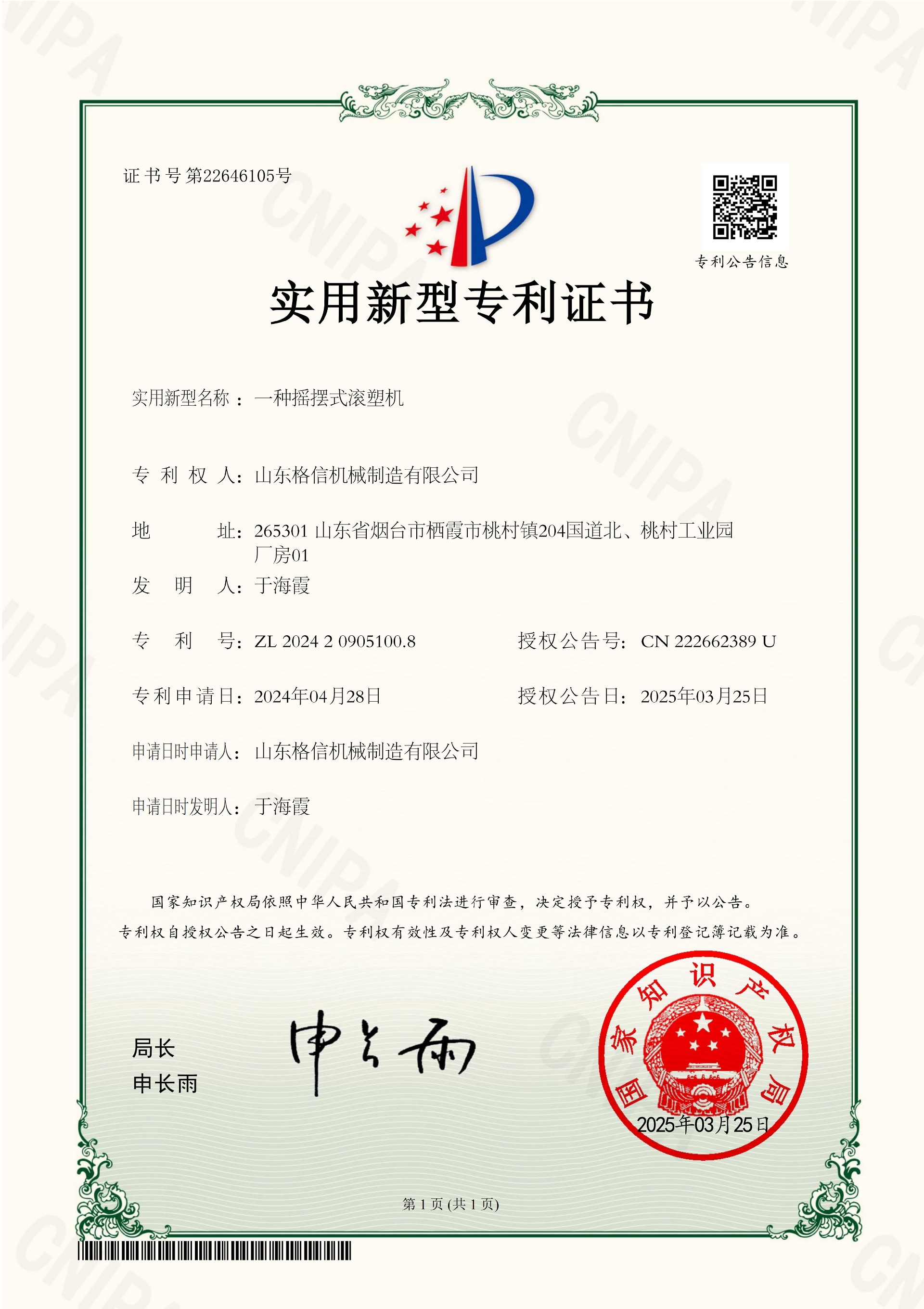 一种摇摆式滚塑机
